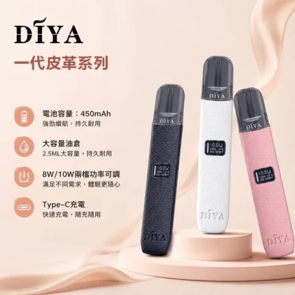 5種顏色｜DIYA皮革主機 叮啞電子煙一代煙桿 雙段功率調節 液晶顯示
