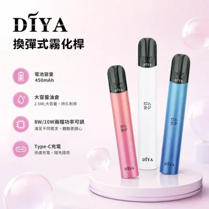 5種顏色｜DIYA主機 叮啞電子煙一代煙桿 8W輸出功率 450mAh電池