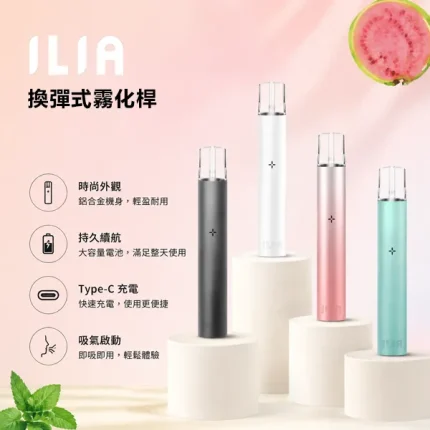 9種顏色｜ILIA主機一代 哩亞電子煙小煙主機 650mAh電池