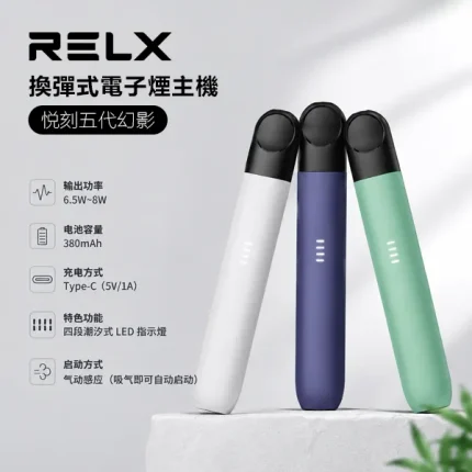 9種顏色｜悅刻主機 Relx Infinity 幻影系列 RELX五代電子煙煙桿