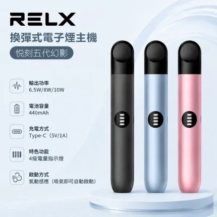 6種顏色｜RELX主機 悅刻六代電子煙桿 Relx Infinity 2 Plus 無限系列