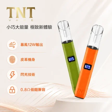 7種顏色｜TNT電子菸皮革主機 420mAh電池 12W最大輸出 三檔調節