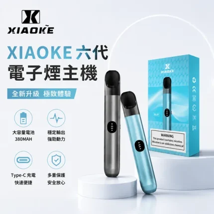 6種顏色｜XIAOKE電子煙六代主機 3檔功率可調 通用4、5、6代菸彈