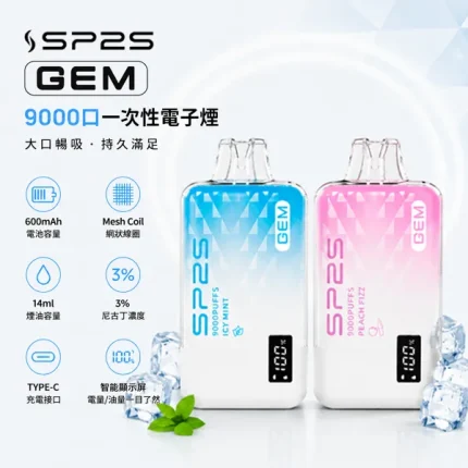SP2S拋棄式 SP2S GEM 9000口大容量一次性電子煙 含3%尼古丁