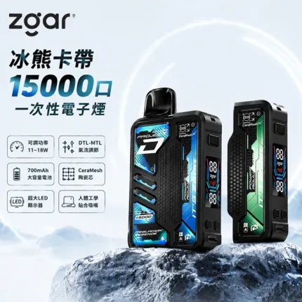 15種口味｜ZGAR一次性電子煙 冰熊 15000口 可拆卸磁吸式油倉