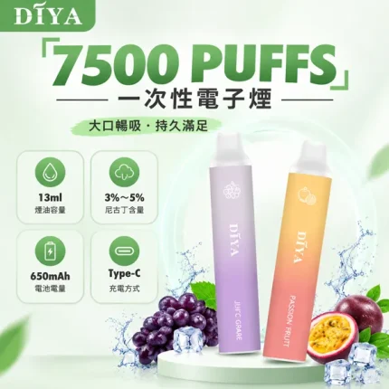 15種口味｜叮啞DIYA 7500口一次性電子煙 13ml 650mAh 氣動感應