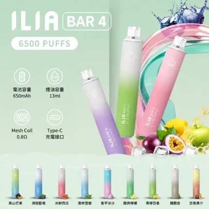 24種口味｜哩亞一次性電子菸 ILIA BAR 4 6500口拋棄式電子煙