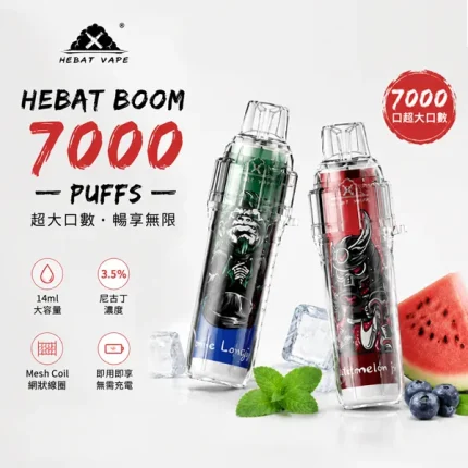 12種口味｜喜貝一次性電子煙 HEBAT BOOM 7000口拋棄式電子菸