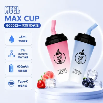 21種口味｜奶茶杯MEEL MAX CUP 6000口拋棄式電子煙