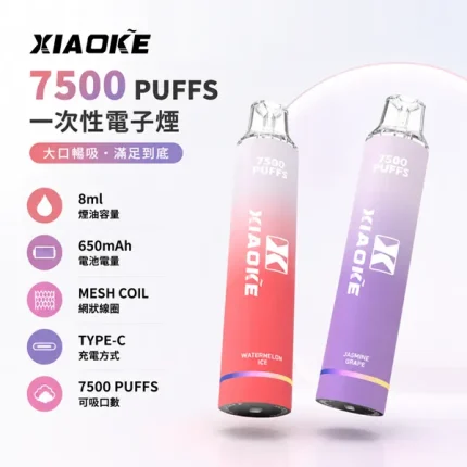 17種口味｜梟客XIAOKE 7500口一次性電子煙 8ml超大容量