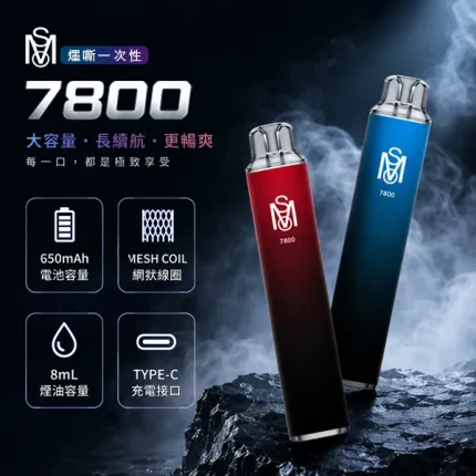 14種口味｜MOS爅嘶 7800口一次性電子煙 8ml煙油 650mAh續航