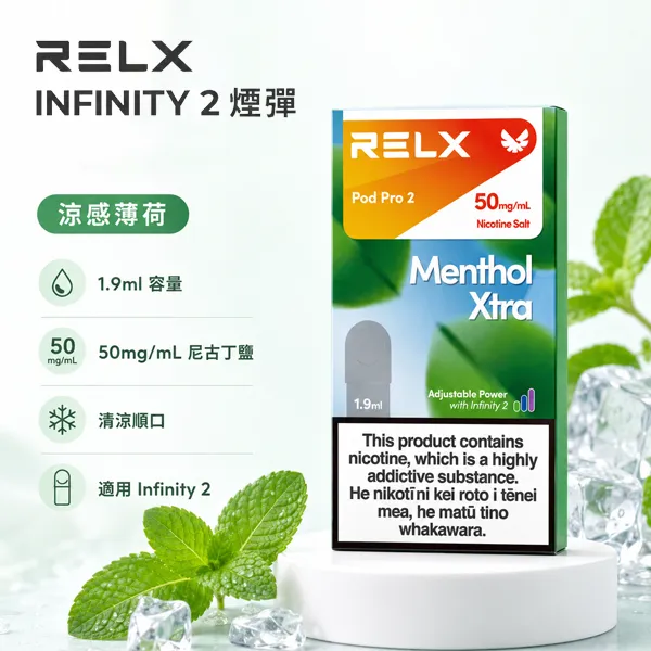【買3送1】Relx 6代煙彈 Infinity Pod 2 悅刻六代煙彈(3顆/盒)