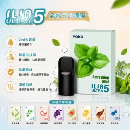 【買4送主機】ILIA ULTRA 5煙彈 適用哩亞5代主機｜23種口味