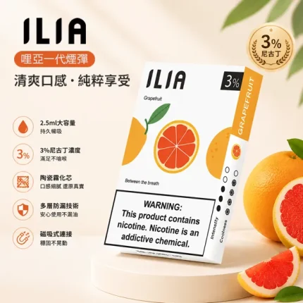 27種口味｜ILIA煙彈 哩亞菸彈 一代通用煙彈 2.5ml×3枚裝
