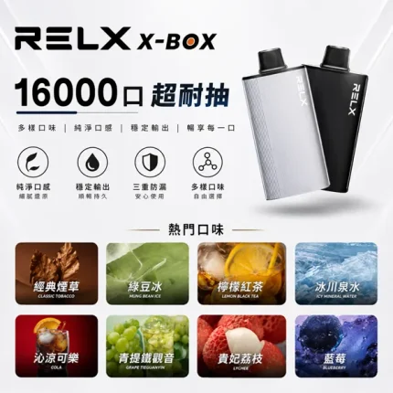 30種口味｜悅刻 RELX X-BOX 一次性電子煙煙彈 約16000口